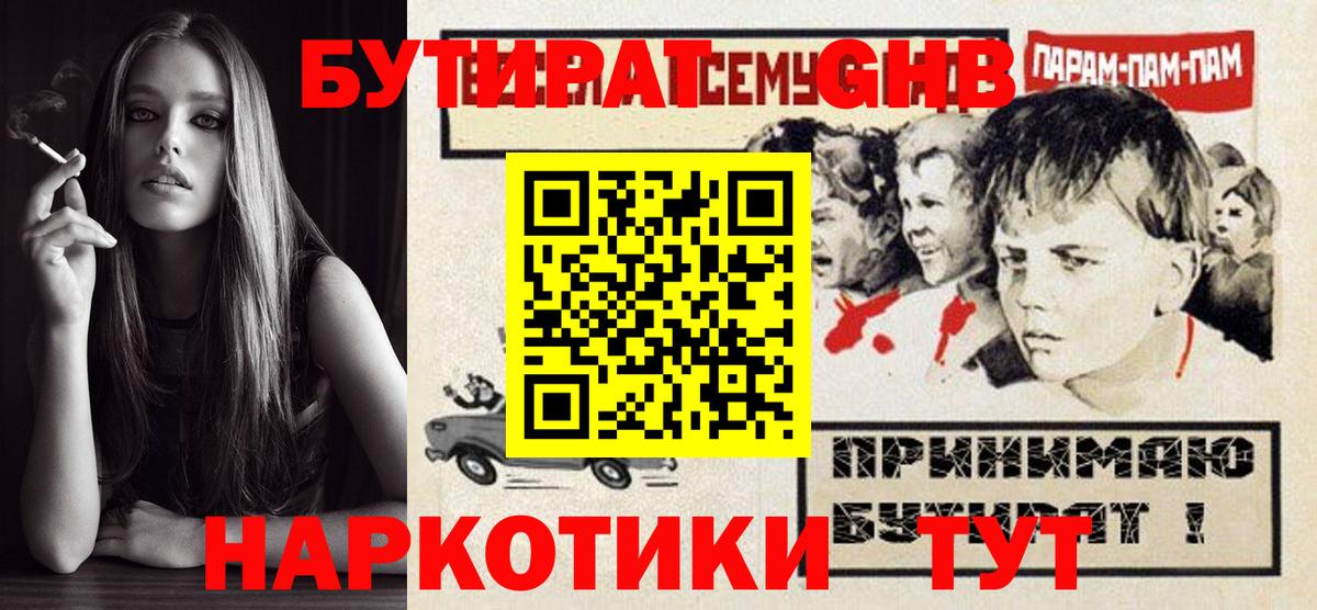 БУТИРАТ 1.4BDO  Вход с VPN  Нижний Новгород 