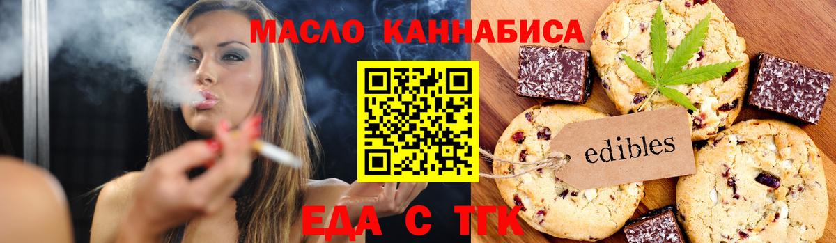 Еда ТГК марихуана  Вход с VPN  Нижний Новгород 
