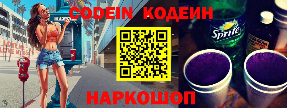 Нижний Новгород  Codein напиток Lean (лин)  Вход с VPN 