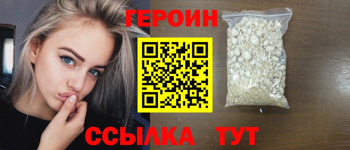 Нижний Новгород  Героин белый  Вход с VPN 