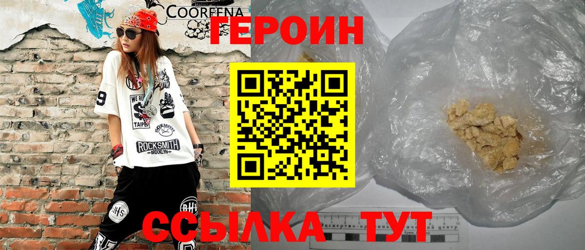 Героин Афган Нижний Новгород