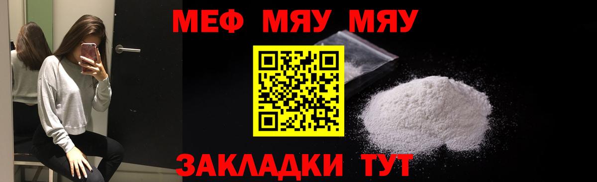 Меф мяу мяу  Мефедрон мяу мяу  Мефедрон  Вход с VPN  Нижний Новгород 
