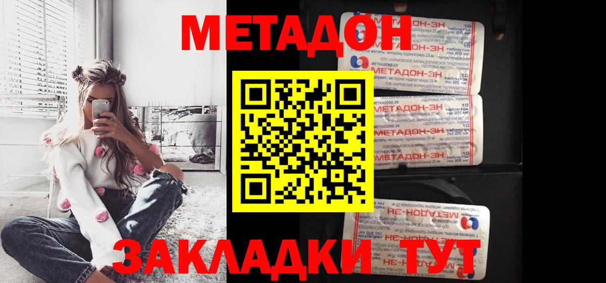   рабочий сайт  МЕТАДОН VHQ  Вход с VPN  МЕТАДОН кристалл  Нижний Новгород 